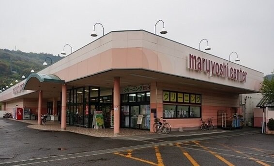 物件外観写真6　(マルヨシセンター鶴市店様まで800m)