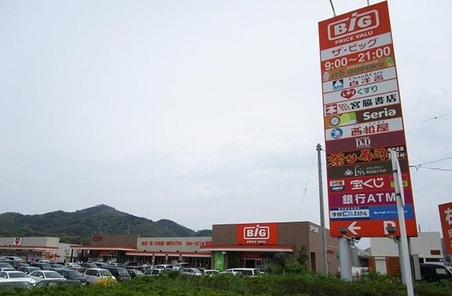 物件外観写真5　(ザ・ビッグさんまで2700m)