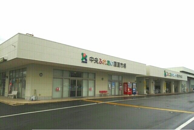 物件外観写真8　(中央ふれあい産直市場さんまで660m)