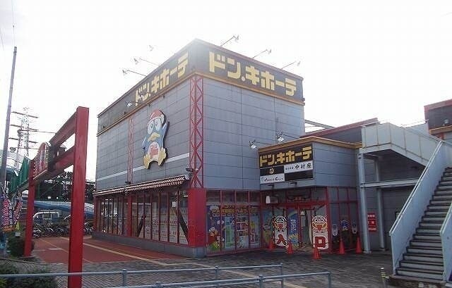 物件外観写真4　(ドンキホーテさんまで1200m)