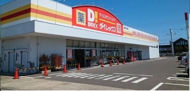 物件外観写真4　(ダイレックス高松中央店さんまで550m)