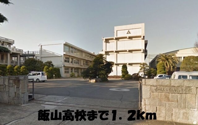 物件外観写真8　(飯山高校まで1200m)