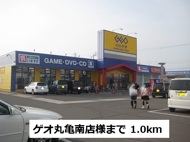 物件外観写真7　(ゲオまで1000m)