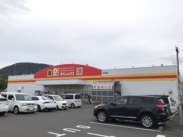 物件外観写真6　(ダイレックス丸亀店まで450m)