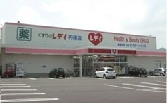 物件外観写真5　(レディ薬局円座店さんまで2600m)