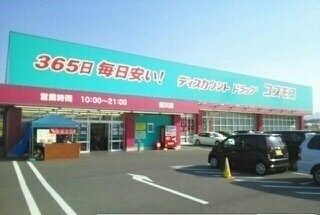 物件外観写真4　(コスモス綾川店さんまで1400m)