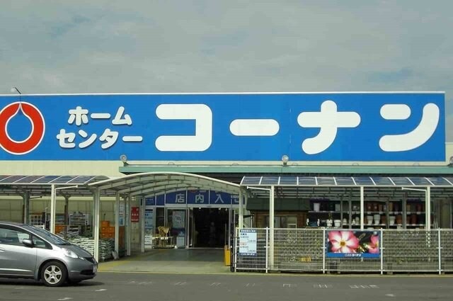 物件外観写真5　(コーナンさんまで1000m)