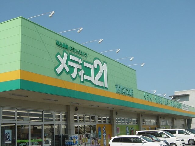 物件外観写真6　(メディコ２１（ドラックストア）まで640ｍ)