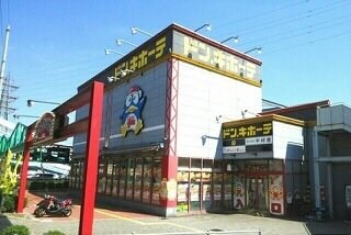 物件外観写真3　(ドン.キホーテさんまで2830m)