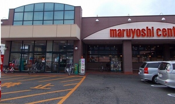周辺環境(マルヨシセンターかたもと店さんまで1800m)