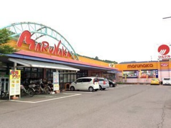 周辺環境(マルナカ郷東店様まで1800m)