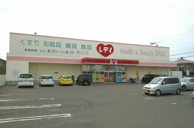 物件外観写真6　(レディ薬局春日店さんまで930m)