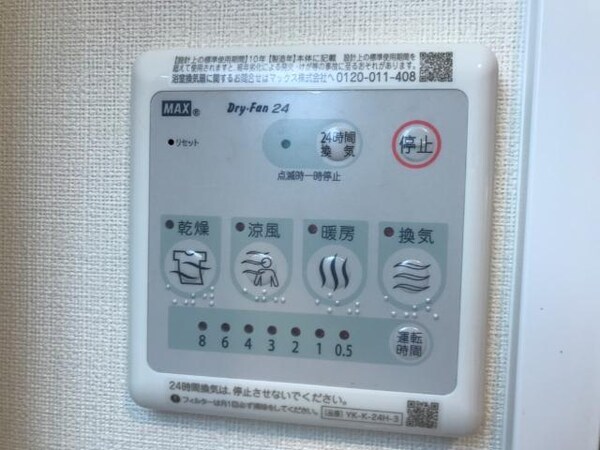 その他(浴室乾燥機リモコン)