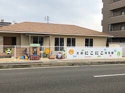 にこにこ保育園