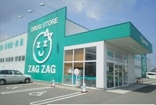 物件外観写真3　(ザグザグ鬼無店さんまで1300m)