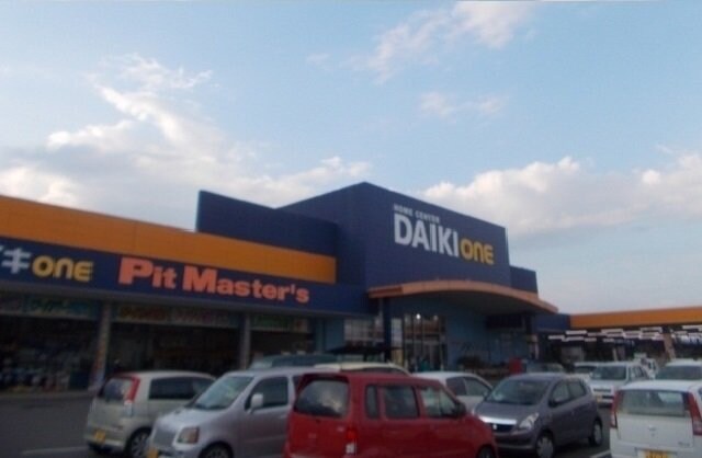 物件外観写真6　(ダイキさんまで900m)