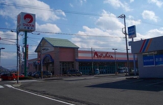 物件外観写真6　(マルナカ大野店さんまで450m)
