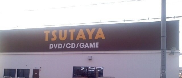 物件外観写真6　(ＴＳＵＴＡＹＡさんまで730m)