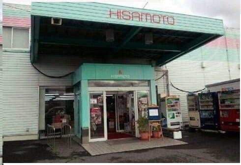 物件外観写真5　(ヒサモト酒店さんまで300m)