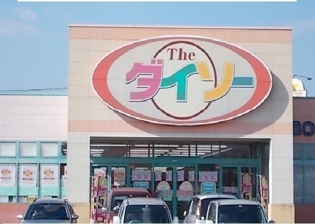 物件外観写真7　(ダイソー十川店さんまで400m)