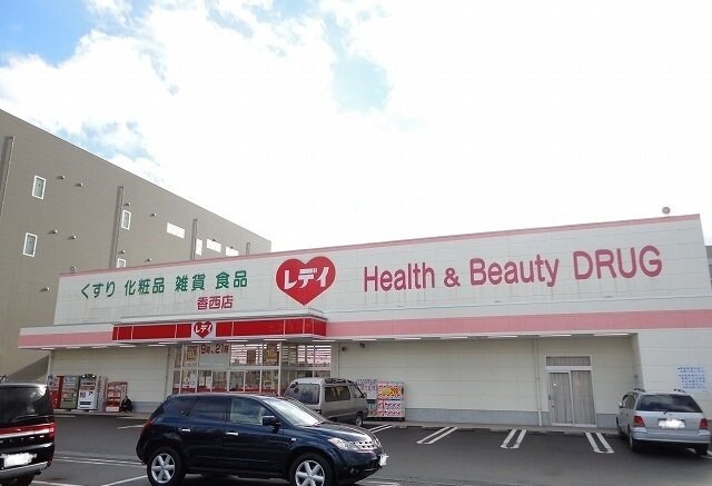 物件外観写真5　(レディ薬局さんまで800m)