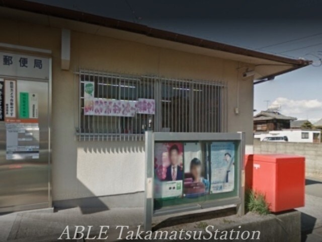 物件外観写真12　(高松鶴市郵便局 754m)