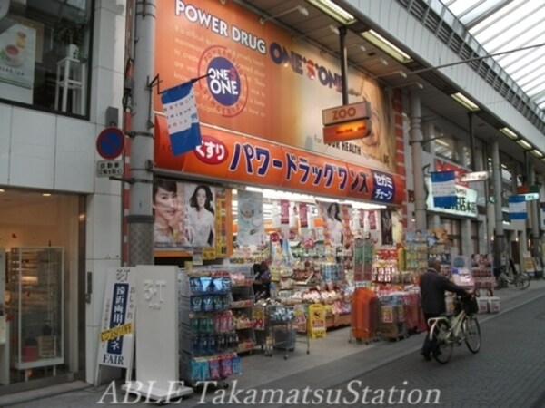 周辺環境(パワードラッグワンズワン高松丸亀町店 390m)