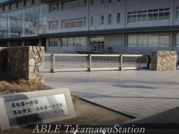 周辺環境(高松市立高松第一小学校 1044m)