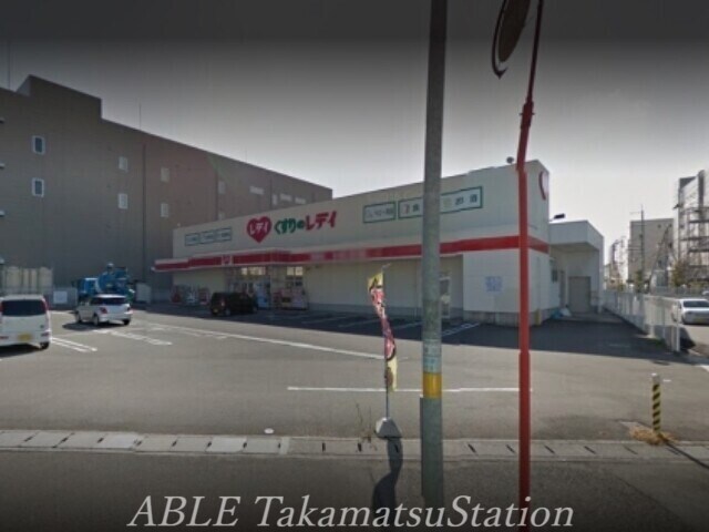 物件外観写真5　(くすりのレディ香西店 1674m)