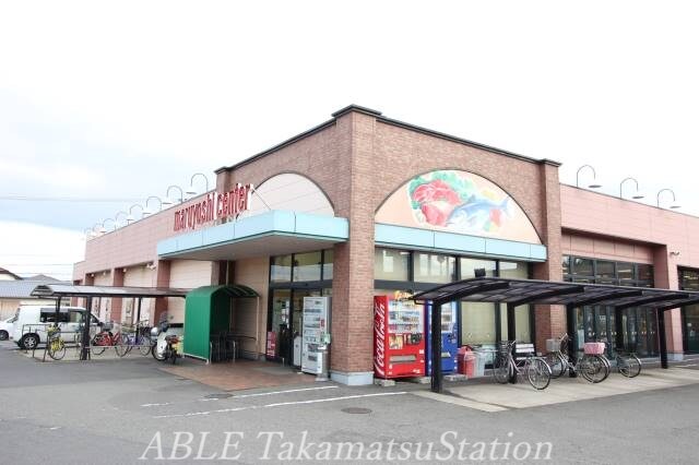 物件外観写真4　(マルヨシセンター今里店 392m)