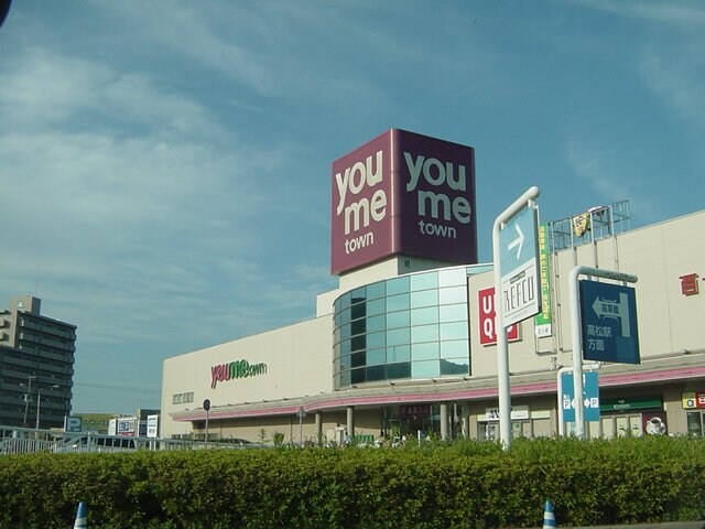 物件外観写真3　(ゆめタウン高松まで536ｍ)