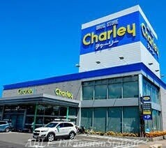 物件外観写真8　(ドラッグストアチャーリーレインボーロード店 462m)