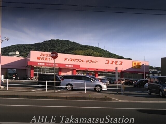 物件外観写真6　(ディスカウントドラッグコスモス高松西町店 81m)