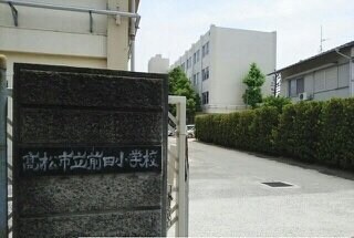 物件外観写真7　(高松市立前田小学校さんまで650m)