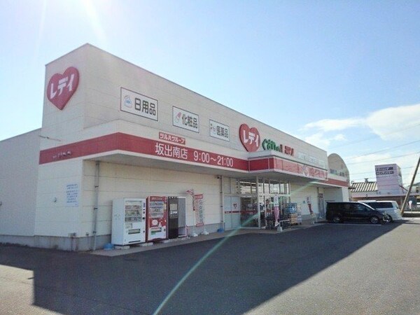 周辺環境(くすりのレディ坂出南店まで2100m)