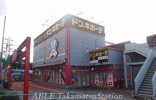 周辺環境(ドンキ・ホーテ　高松店 1872m)