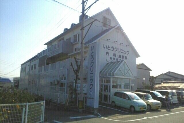 物件外観写真4　(いとうクリニックさんまで820m)