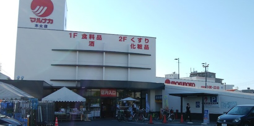 マルナカ 木太店