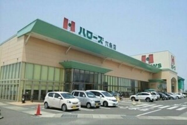 周辺環境(ハローズ六条店さんまで1910m)