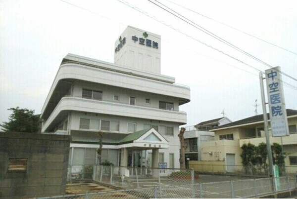 周辺環境(中空医院さんまで980m)