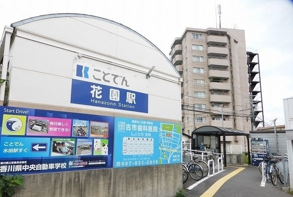 周辺環境(琴電長尾線花園駅まで720m)