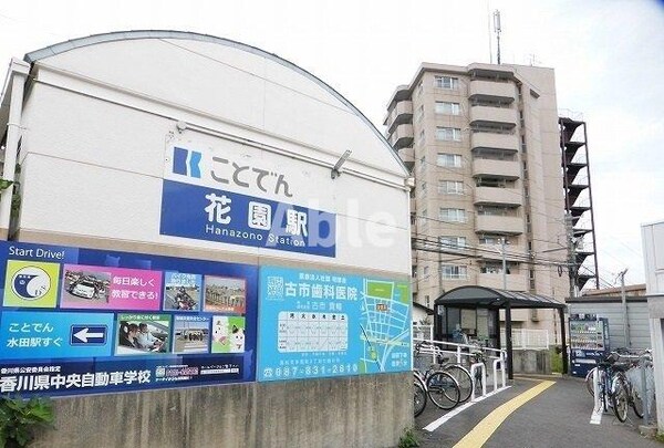 周辺環境(琴電長尾線花園駅まで720m)