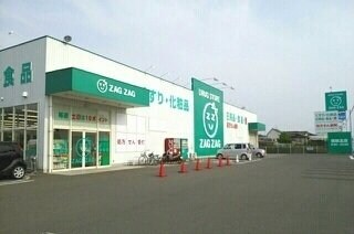 物件外観写真7　(ZAG ZAG檀紙北店さんまで1190m)
