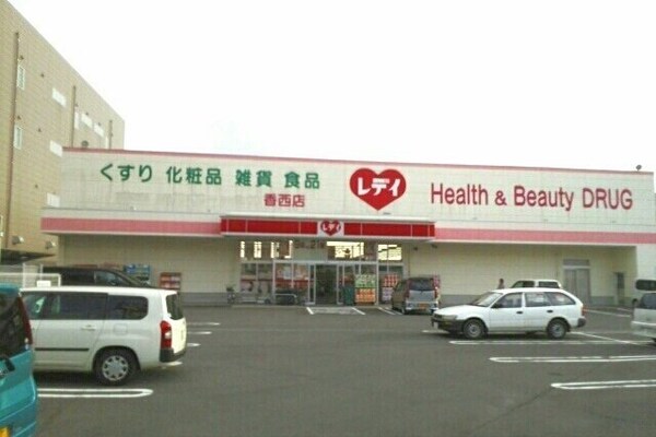 周辺環境(レディ薬局香西店さんまで2500m)