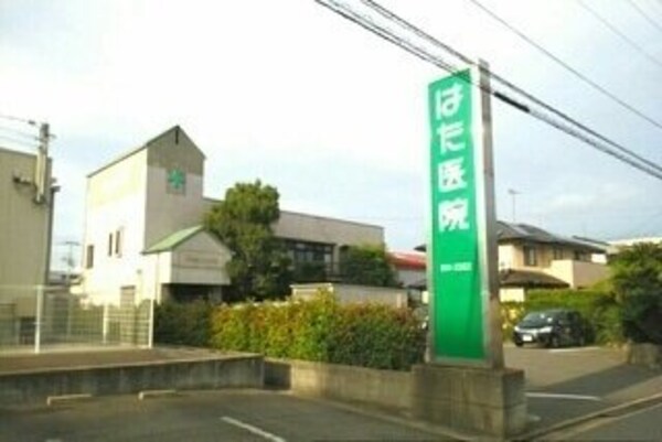 周辺環境(はた医院さんまで2200m)