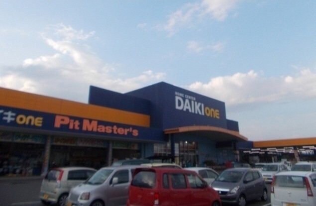 物件外観写真5　(ダイキさんまで900m)