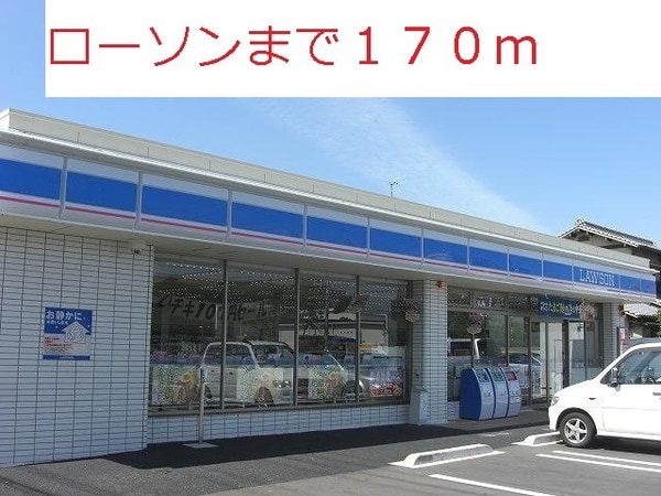 周辺環境(ローソンまで170m)