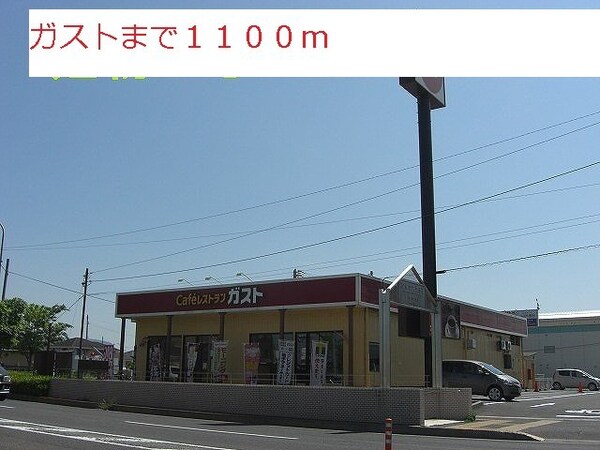 周辺環境(ガストまで1100m)
