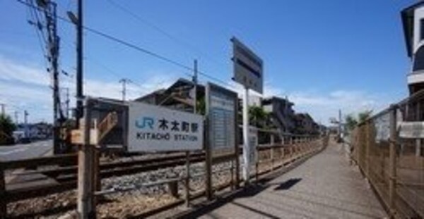 周辺環境(ＪＲ高徳線木太町駅さんまで550m)