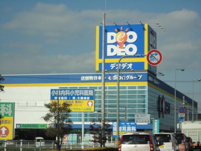 物件外観写真7　(デオデオ（（家電量販店）まで300ｍ)